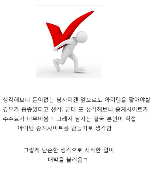 게임폐인 남자이야기