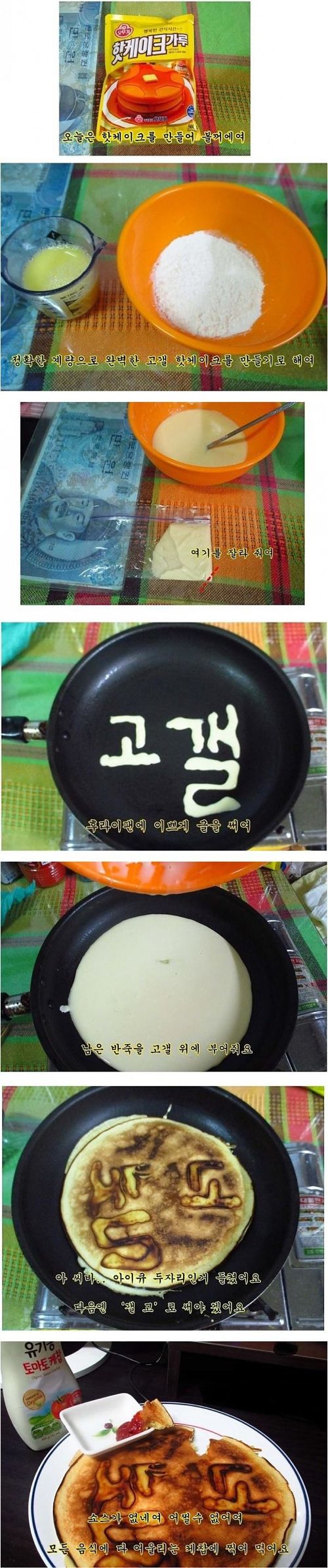 고갤의 야식 핫케이크 