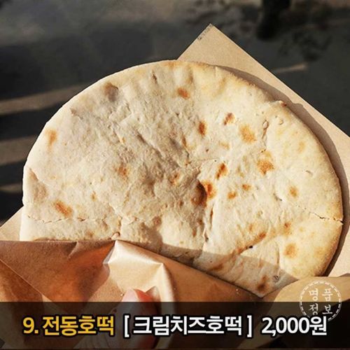 [스압]전주 한옥 마을에 가면 꼭 먹어야 할 길거리 음식