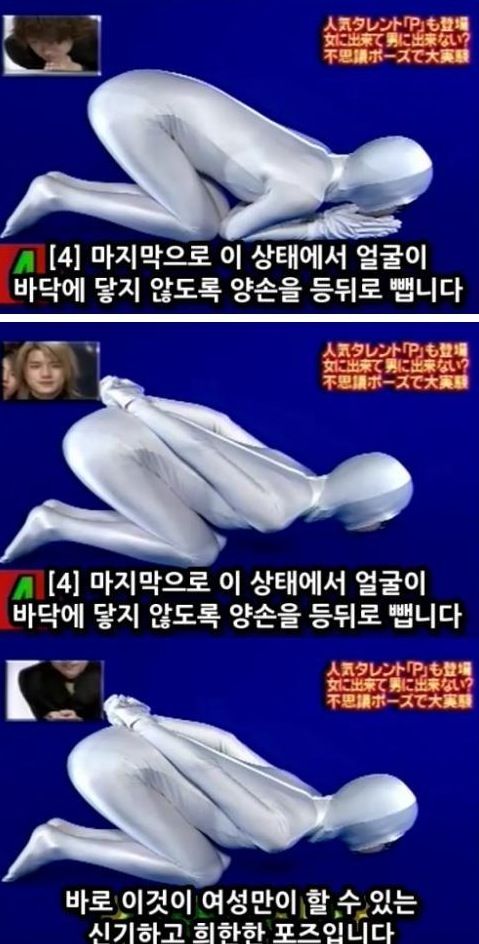 여자는 되는데 남자는 안되는 자세