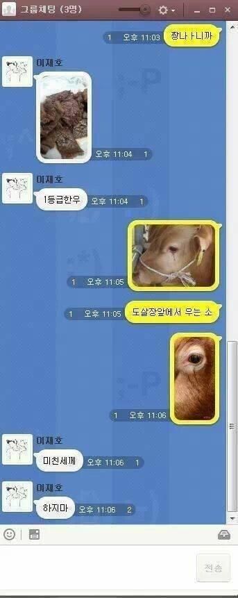 한우 먹는다고 자랑하는 친구 카톡