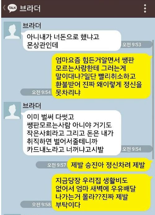 남동생이 아프리카BJ에게 300만원을 썻는데