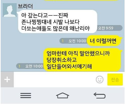 남동생이 아프리카BJ에게 300만원을 썻는데