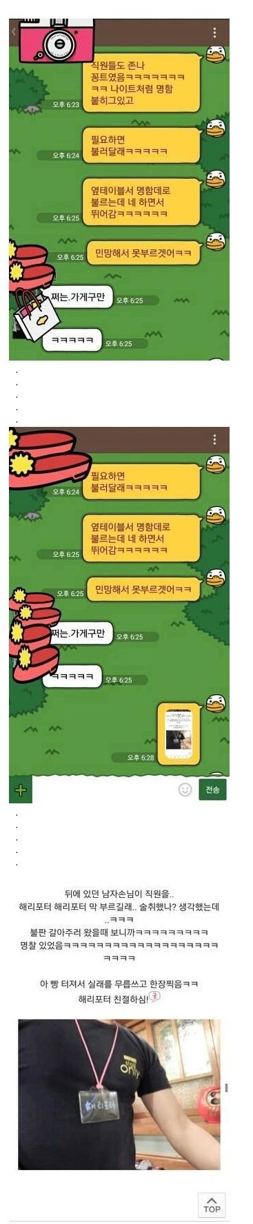 민망해서 종업원 부르기 힘든 식당