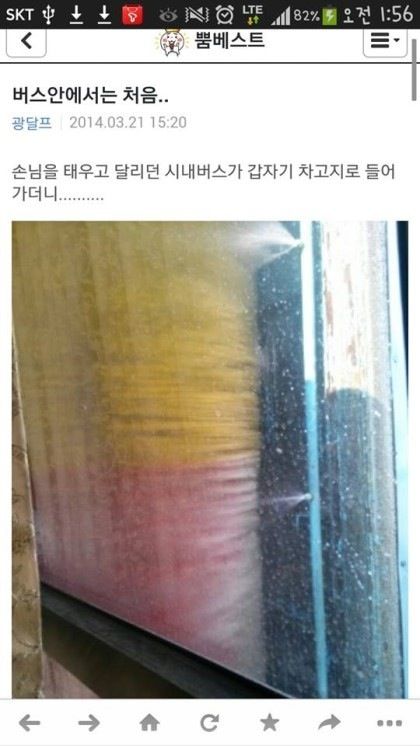 버스안에서 처음 당함