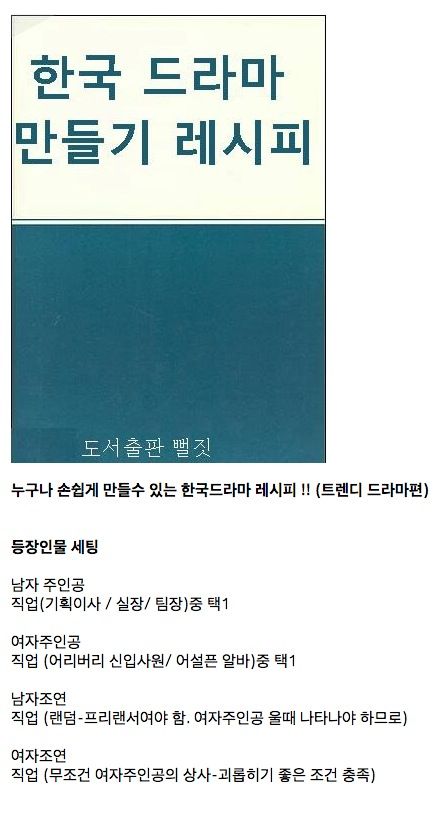 누구나 쉽게 만들수 있는 한국드라마 레시피