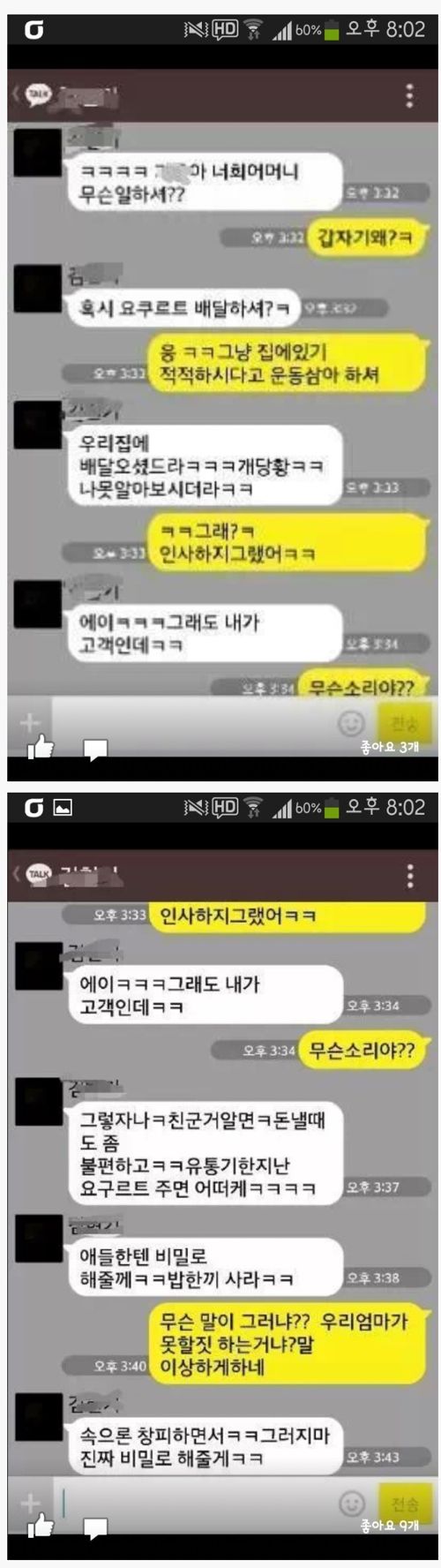 욕나오는 친구카톡