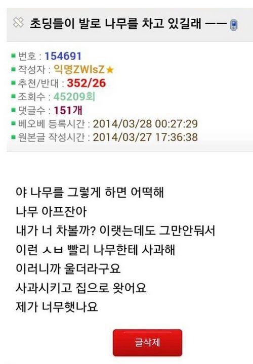 초딩한테 말 한번 잘못했더니