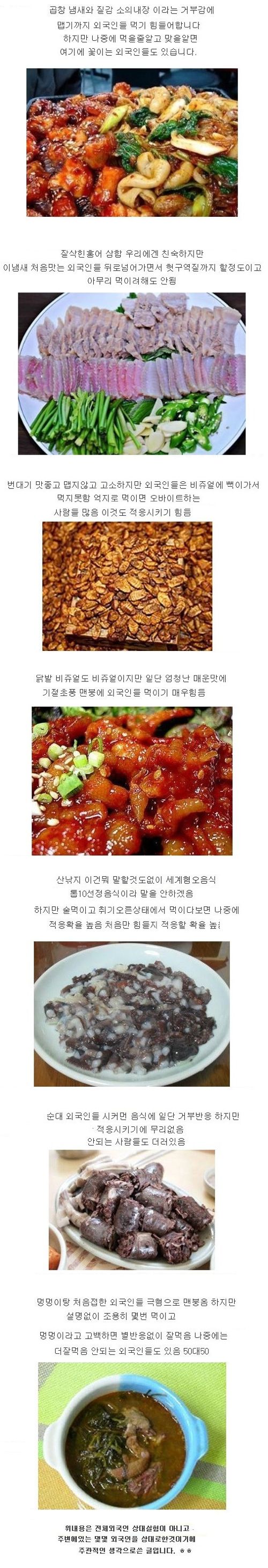 한국인들은 대부분 좋아하지만 외국인이 먹기 힘든 음식