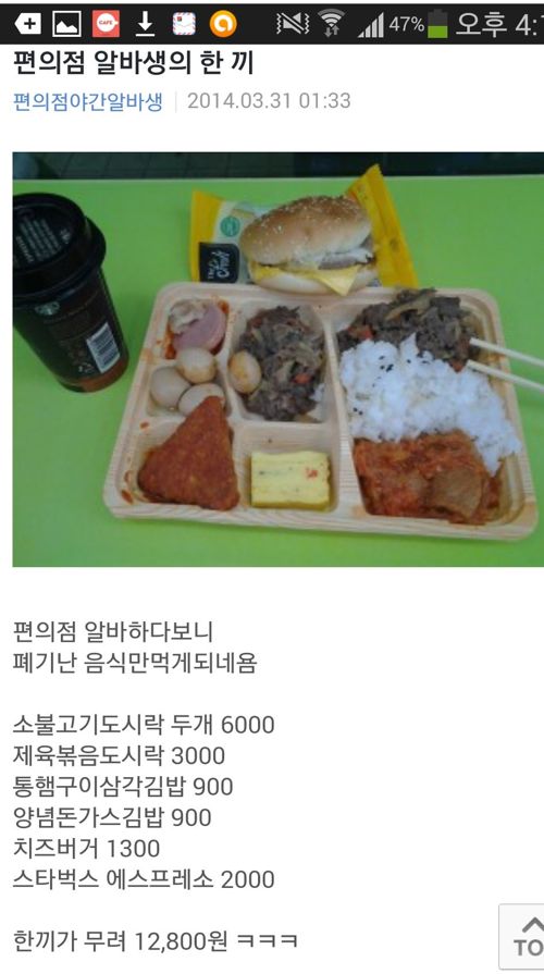 편의점 알바생의 한끼