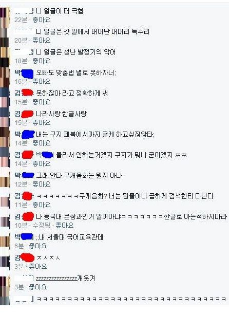 페북 맞춤법 전문가.jpg