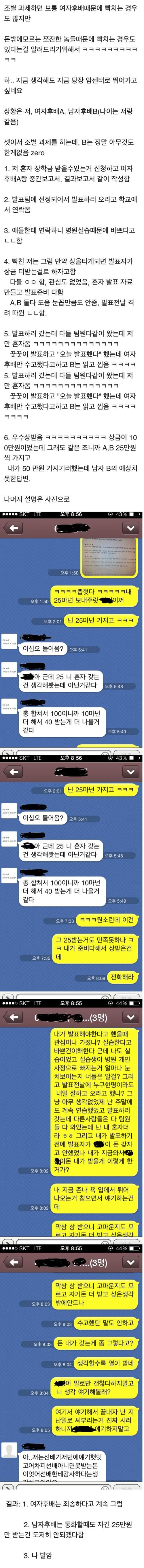 개빡치는 조별과제 실화