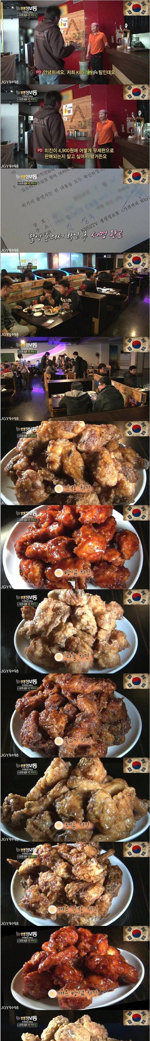 [스압]4,900원 8종류 치킨 무한리필