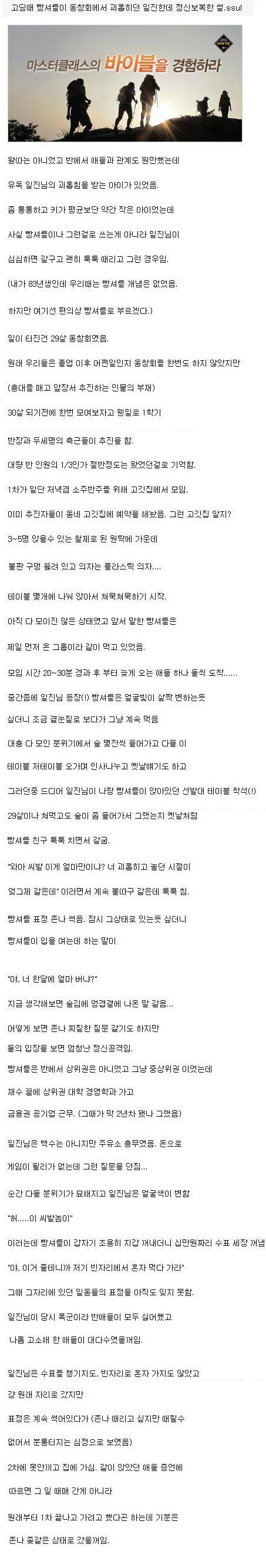 빵셔틀이 일진한테 정신보복한 썰