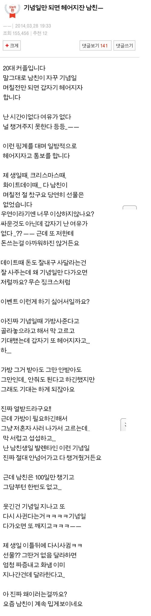 기념일만 되면 헤어지자는 남친