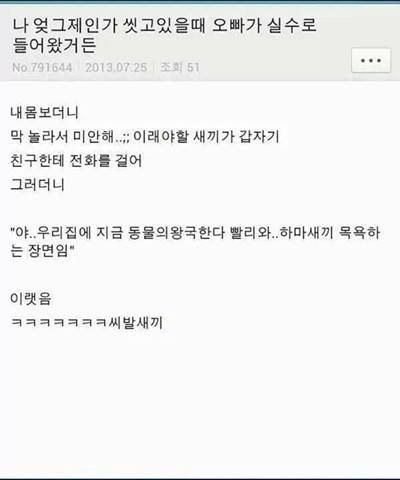 샤워하는 동생을 본 오빠의 반응