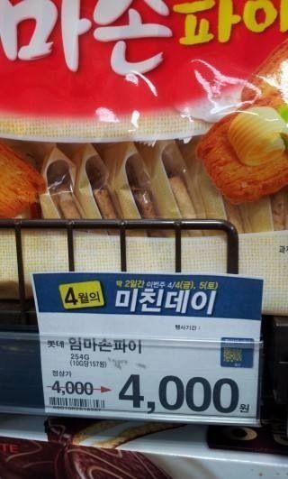 4월의 미친데이.jpg