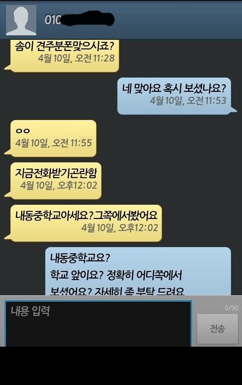 [스압]잃어버린 강아지 사례금 노리고 거짓 제보