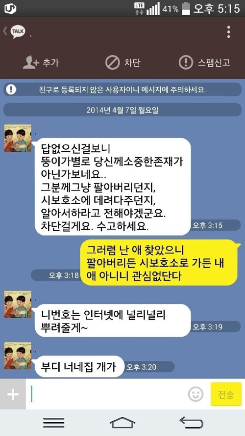 [스압]잃어버린 강아지 사례금 노리고 거짓 제보