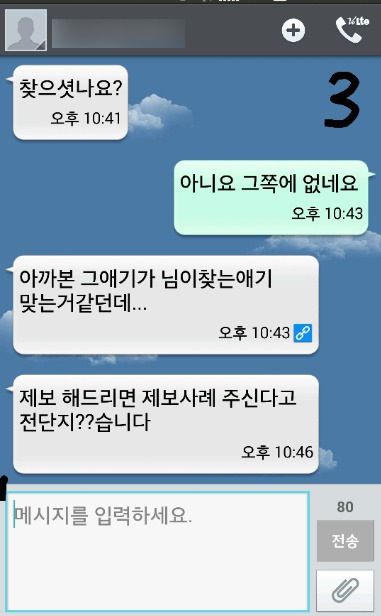 [스압]잃어버린 강아지 사례금 노리고 거짓 제보