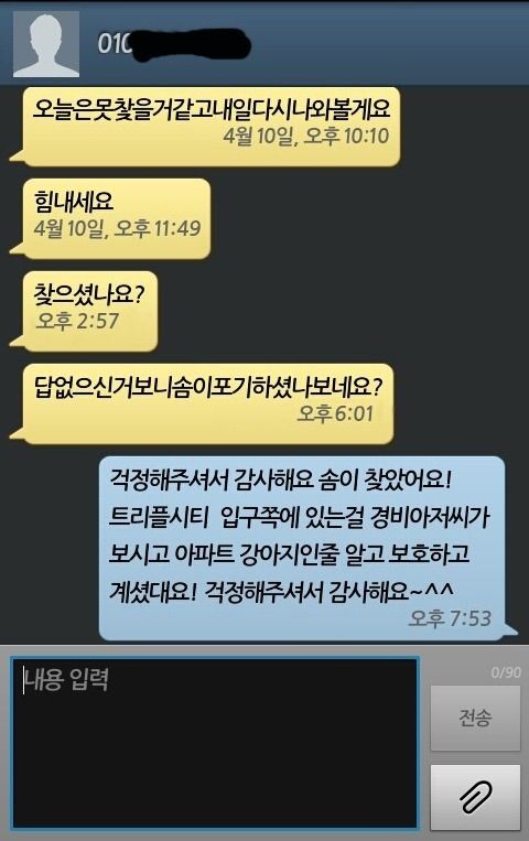 [스압]잃어버린 강아지 사례금 노리고 거짓 제보