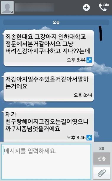 [스압]잃어버린 강아지 사례금 노리고 거짓 제보