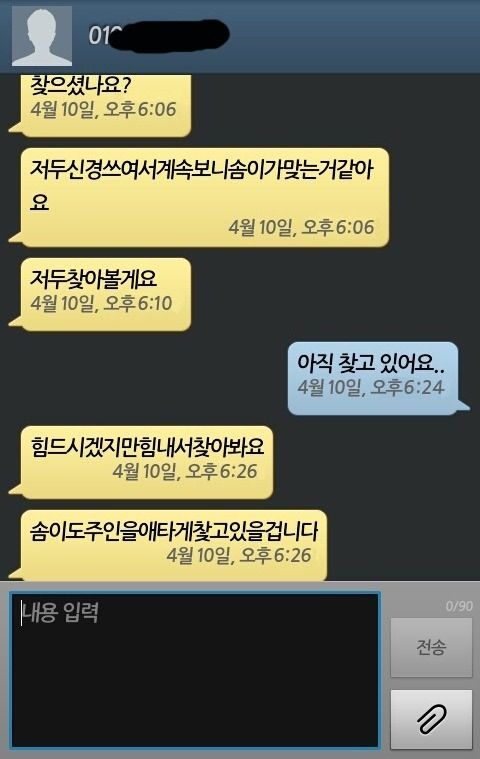 [스압]잃어버린 강아지 사례금 노리고 거짓 제보