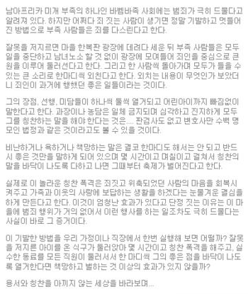 남아프리카 어느 부족의 처벌