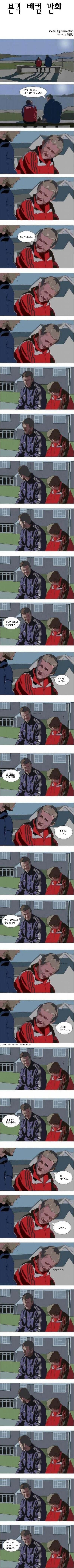 본격 베컴능욕만화.jpg