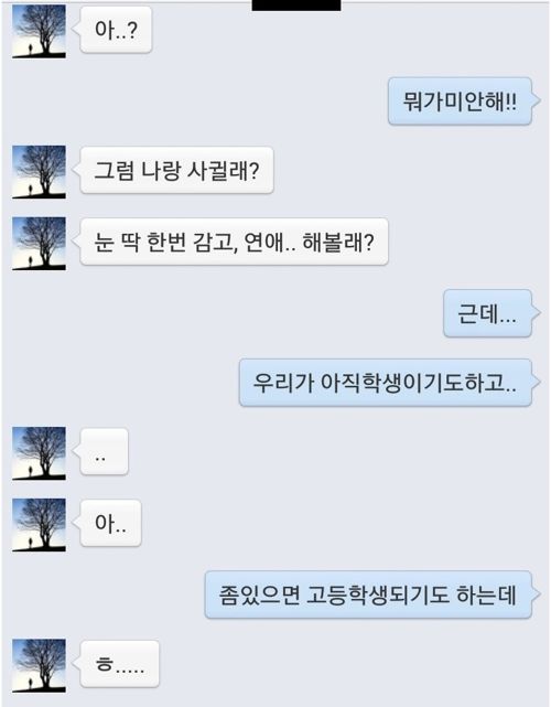 [스압]학교 오덕한테 고백 받았어요