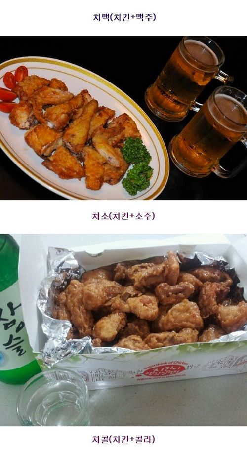 치맥vs치소vs치콜.jpg