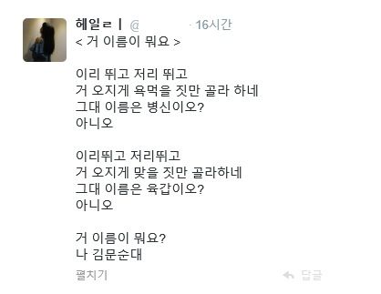 김문수에게 답시 쓴 네티즌