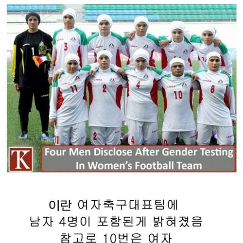 이란여자축구팀의 반전에반전