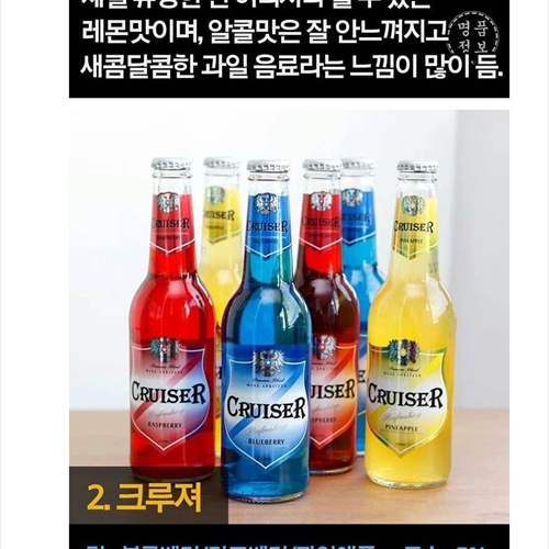 여자들이 좋아하는 달달한 세계맥주.jpg