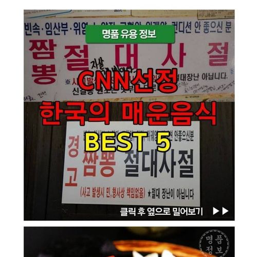 CNN선정 한국의 매운 음식 TOP 5