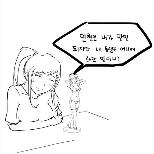 내 동생 싸게팔아요~.jpg