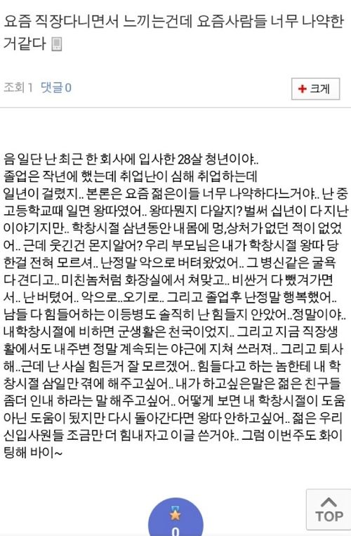 왕따를 겪었던 28살 청년의 글