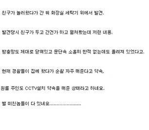 혼자사는 여자 원룸에 남겨진 편지