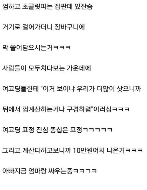 대형마트에서 여고딩들 때문에