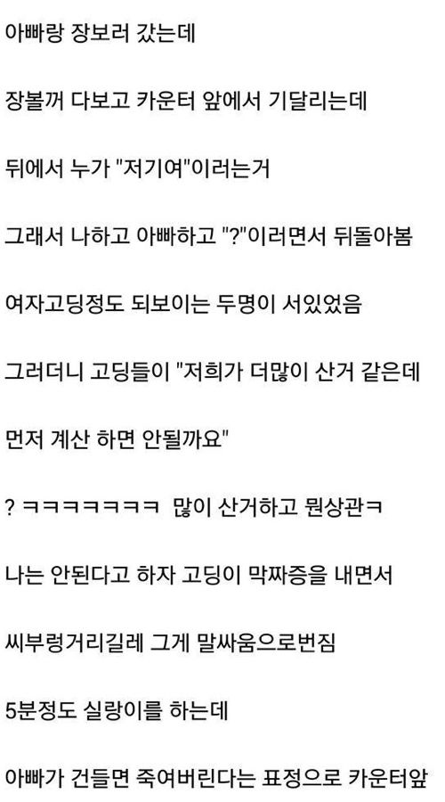 대형마트에서 여고딩들 때문에