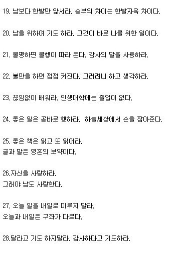 운을 확실히 잡는 28가지 방법