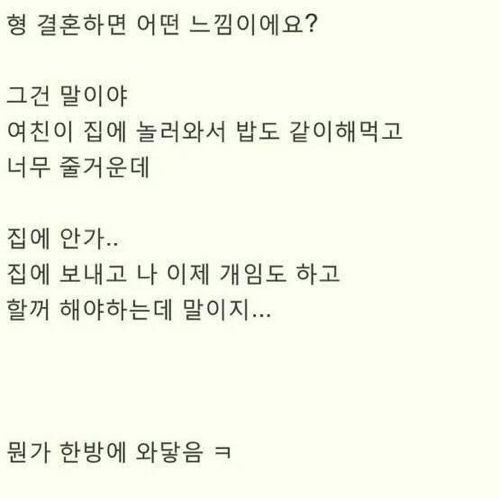 결혼하면 이런 느낌?