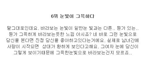 여자가 남자를 좋아할때 9가지 신호