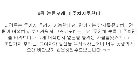 여자가 남자를 좋아할때 9가지 신호