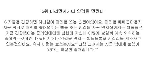 여자가 남자를 좋아할때 9가지 신호