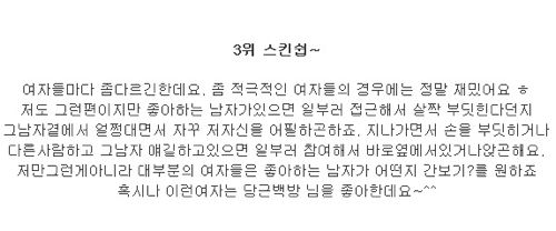 여자가 남자를 좋아할때 9가지 신호