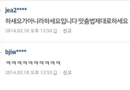 네이버 댓글의 흔한 단결력