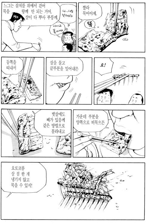 갈치 손쉽게 먹는 법