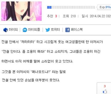 전철에서 시끄럽던 여고생들