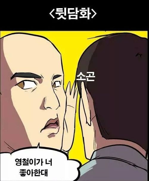 뒷담화.jpg